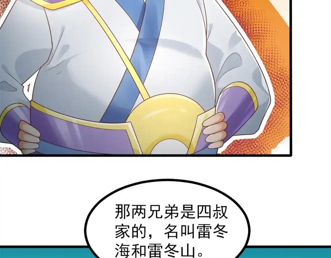 《至尊重生》第185话 雷震空 第18页