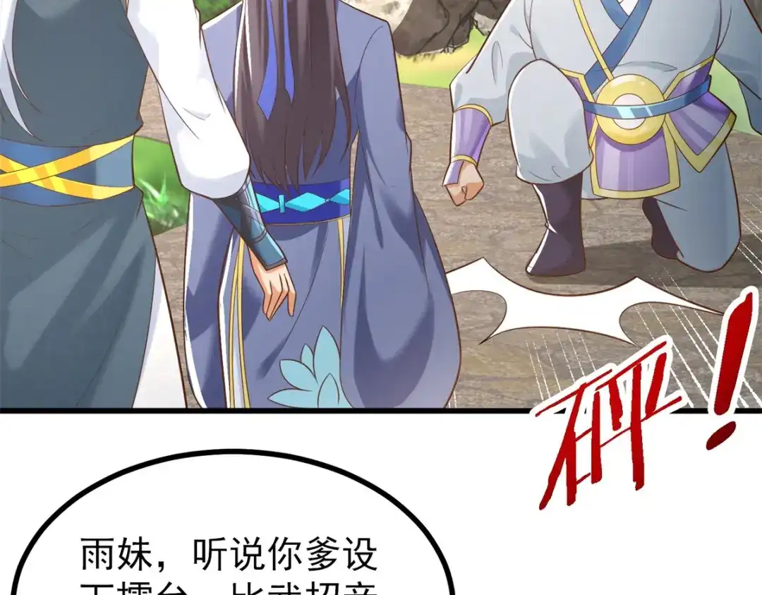 《至尊重生》第185话 雷震空 第33页