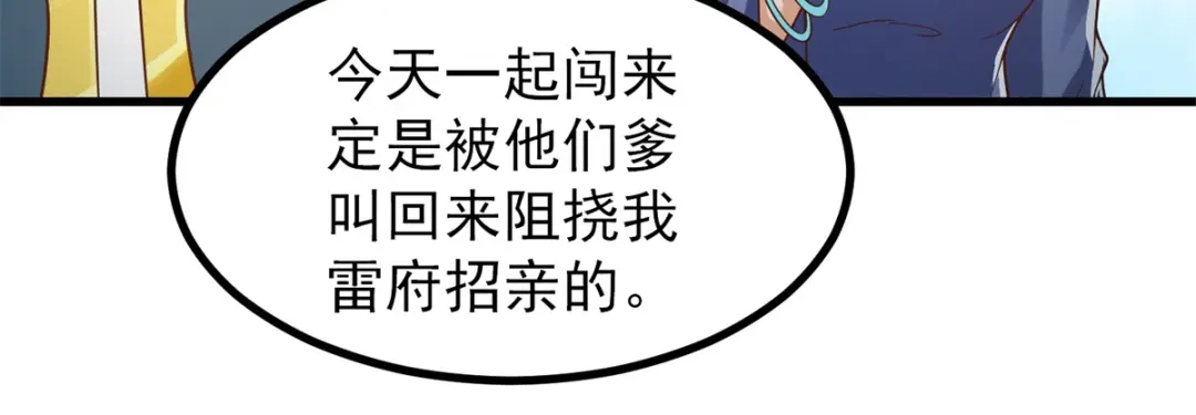 《至尊重生》第185话 雷震空 第24页