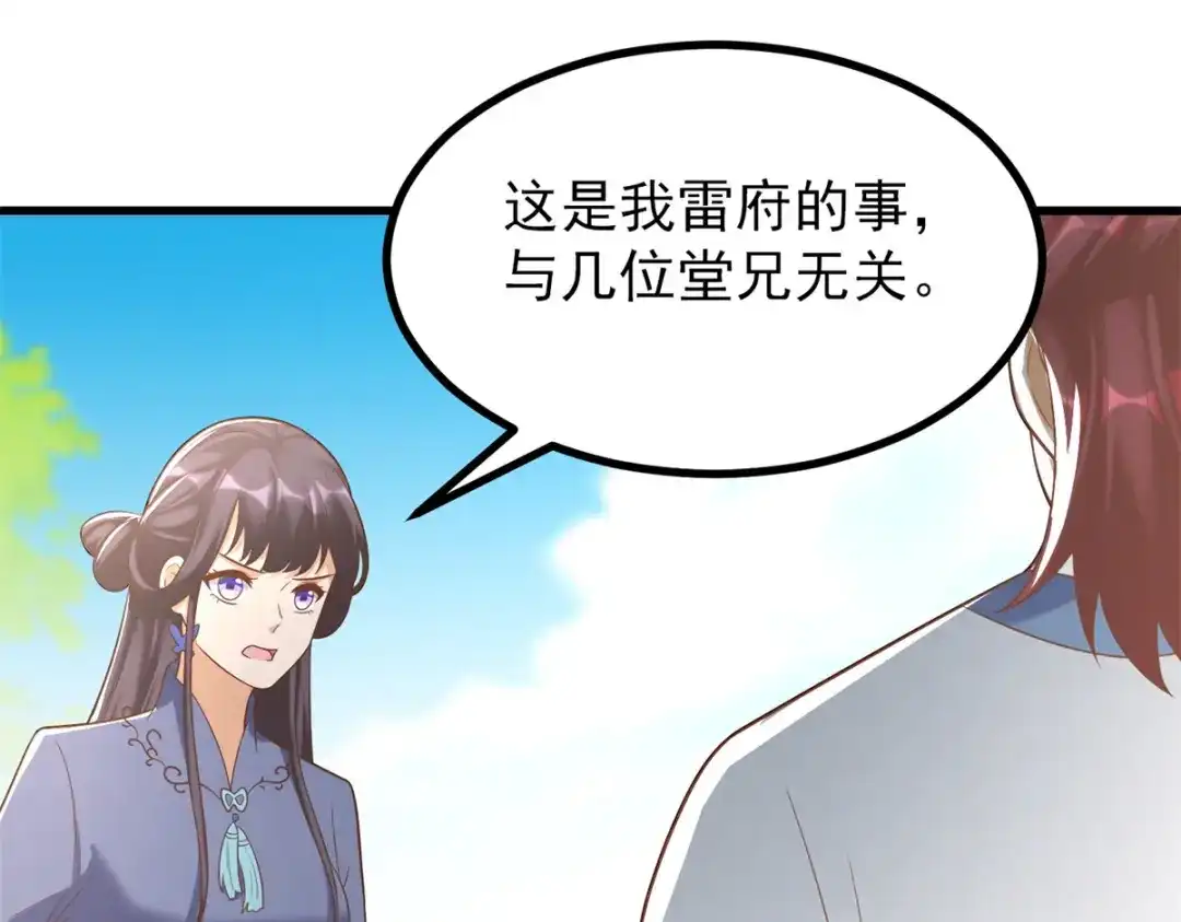 《至尊重生》第185话 雷震空 第36页