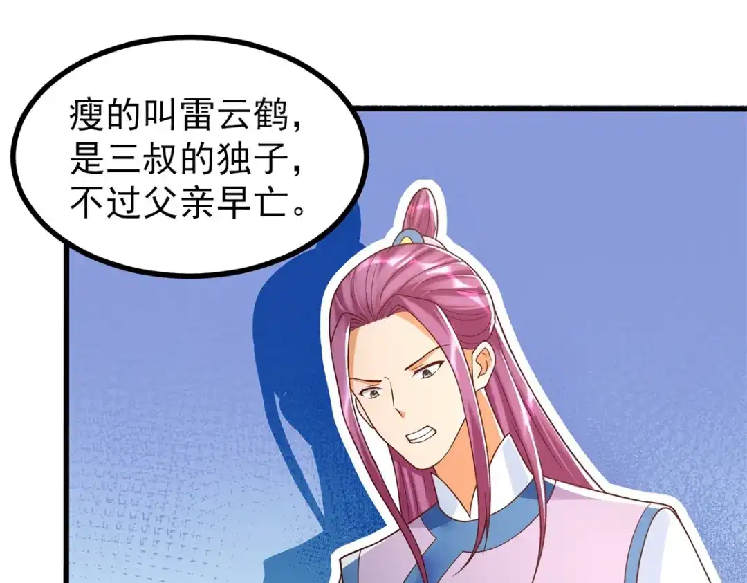 《至尊重生》第185话 雷震空 第21页