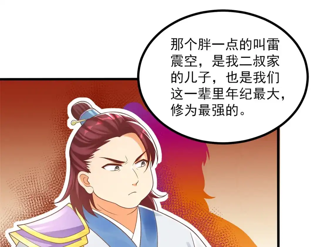 《至尊重生》第185话 雷震空 第17页