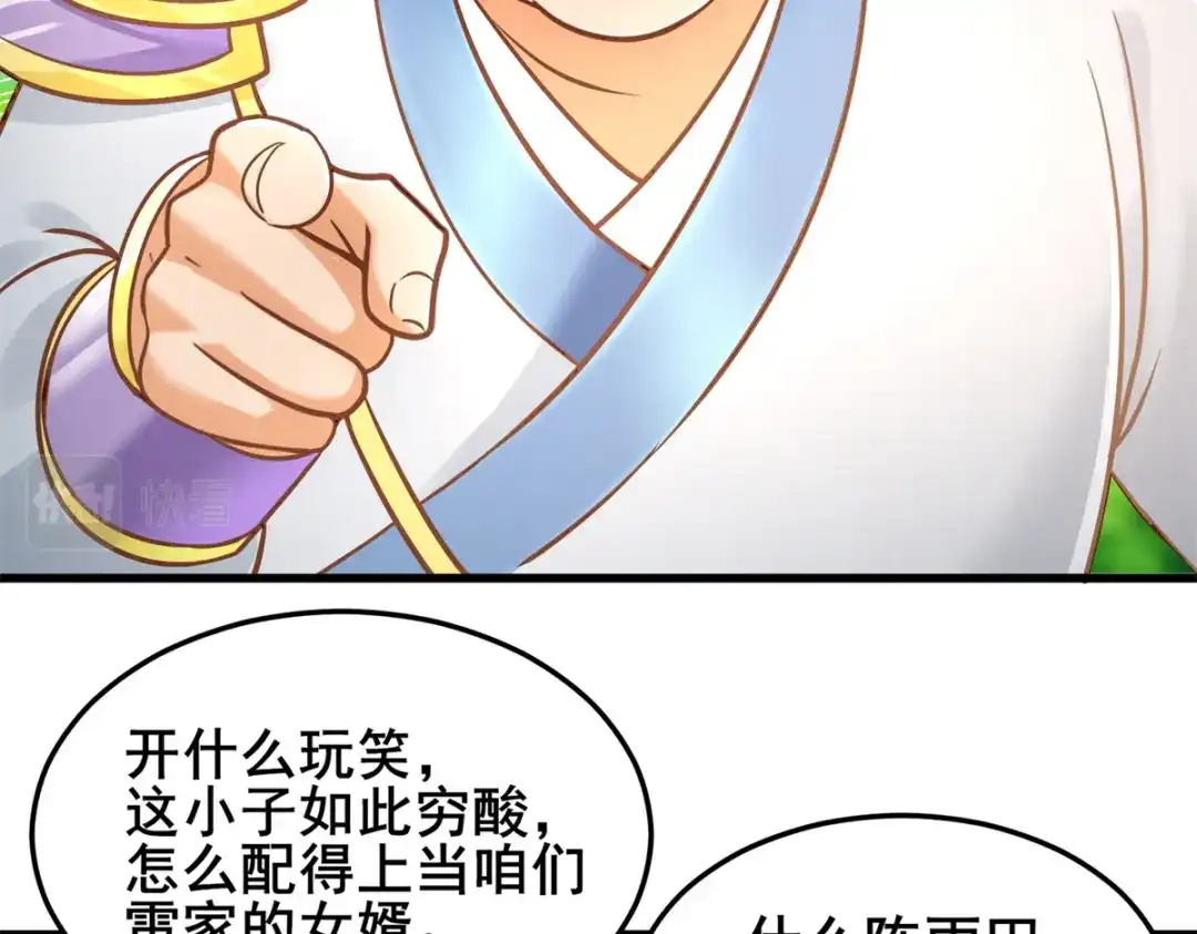 《至尊重生》第185话 雷震空 第52页