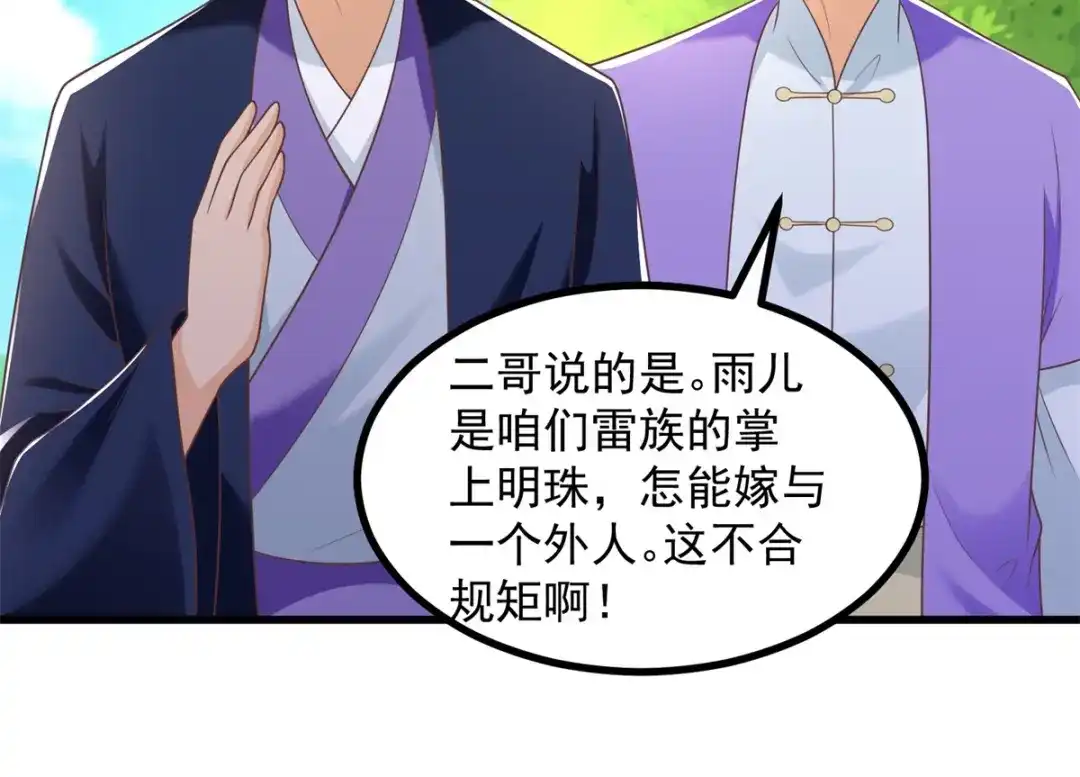 《至尊重生》第186话 兴师问罪 第20页