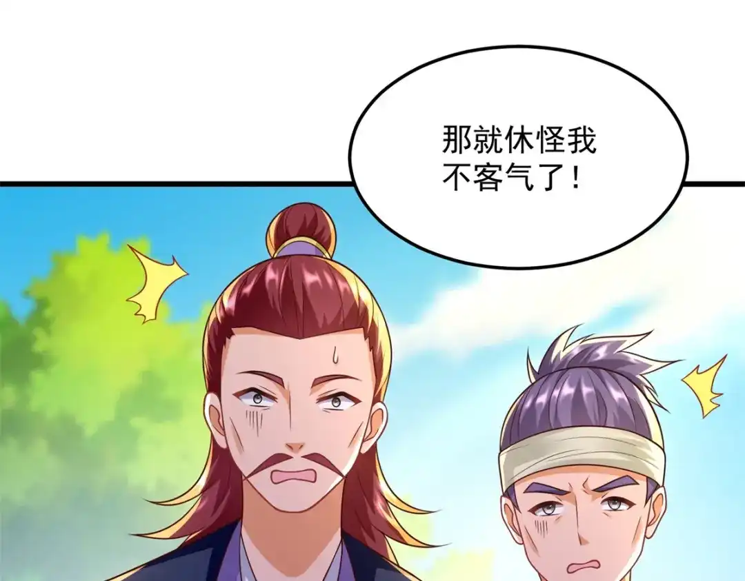 《至尊重生》第186话 兴师问罪 第52页