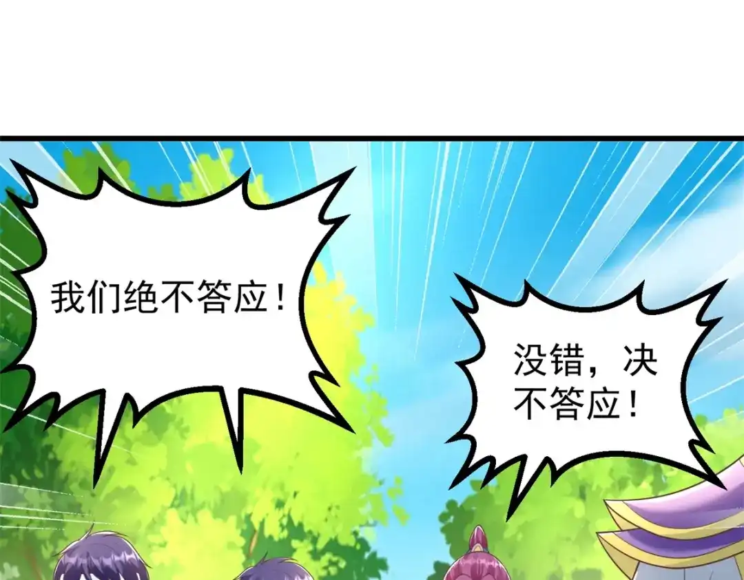 《至尊重生》第186话 兴师问罪 第24页