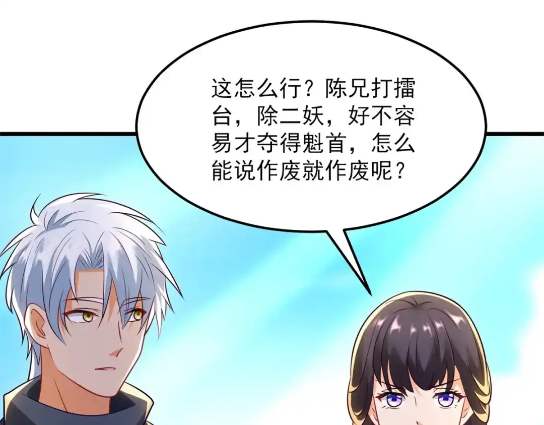 《至尊重生》第186话 兴师问罪 第45页