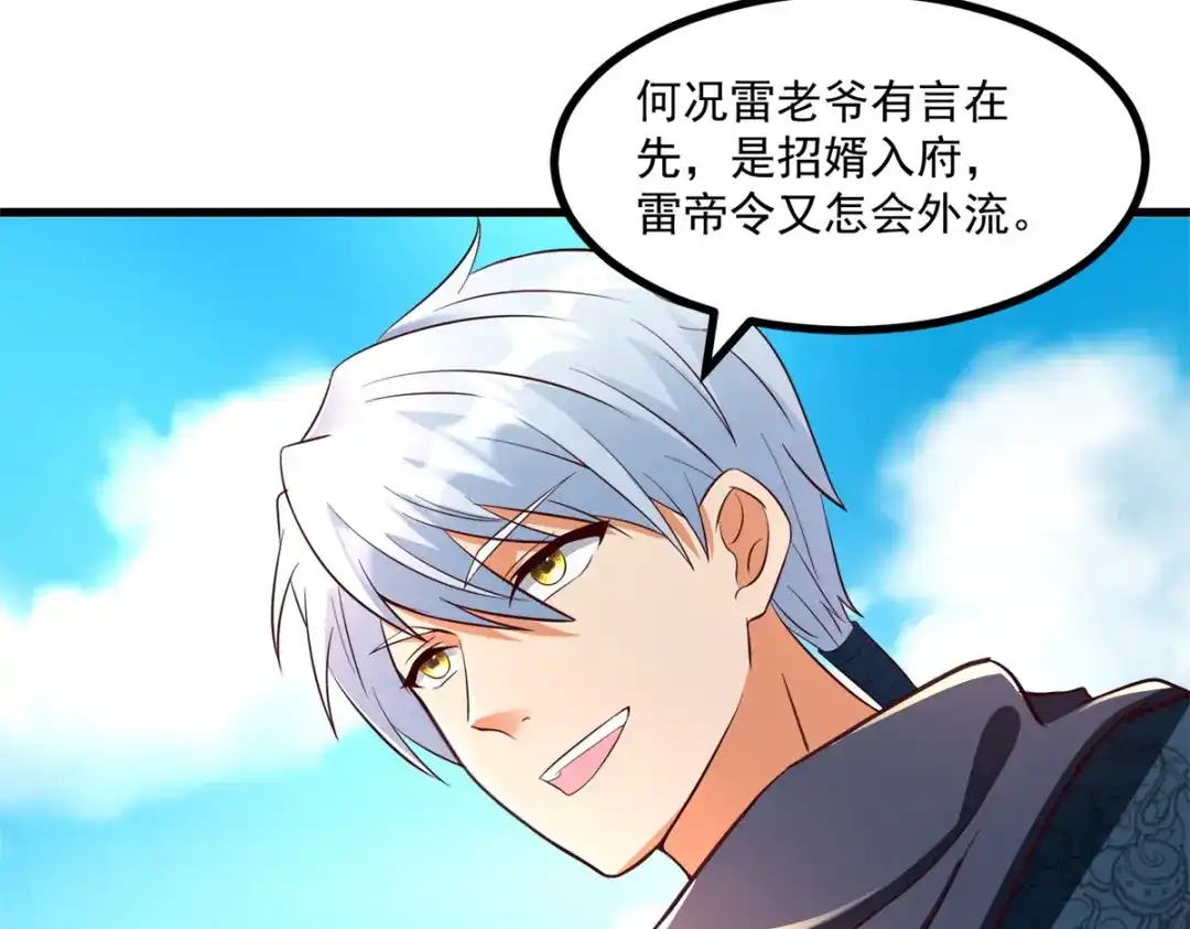 《至尊重生》第186话 兴师问罪 第28页