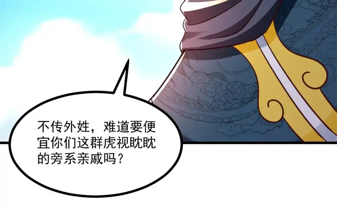 《至尊重生》第186话 兴师问罪 第29页