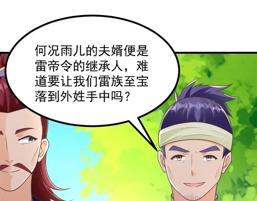 《至尊重生》第186话 兴师问罪 第21页