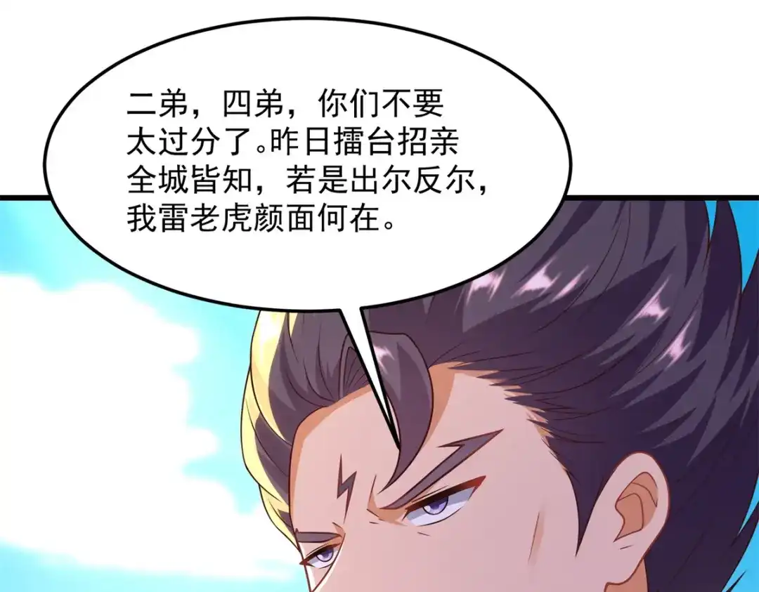 《至尊重生》第186话 兴师问罪 第48页
