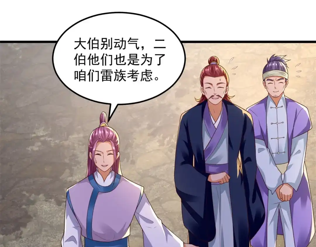 《至尊重生》第186话 兴师问罪 第55页
