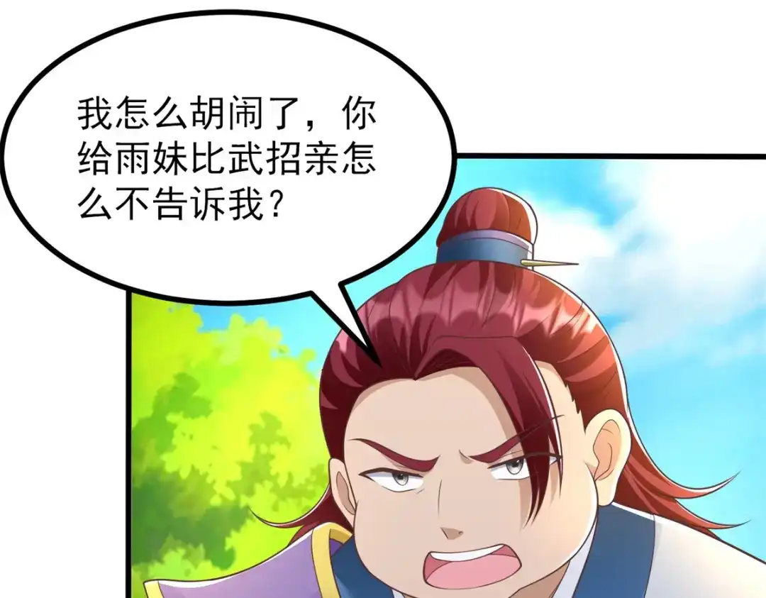 《至尊重生》第186话 兴师问罪 第12页