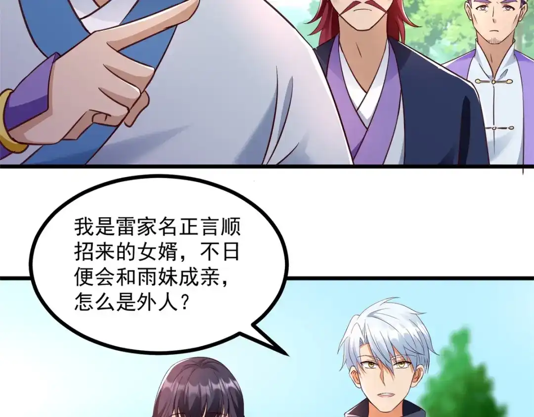 《至尊重生》第186话 兴师问罪 第31页