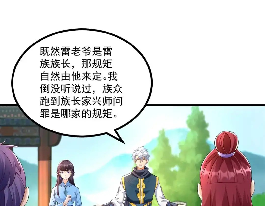 《至尊重生》第186话 兴师问罪 第26页