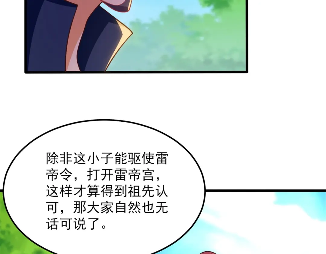 《至尊重生》第186话 兴师问罪 第63页