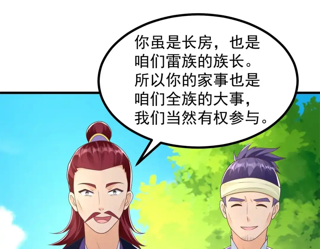 《至尊重生》第186话 兴师问罪 第19页