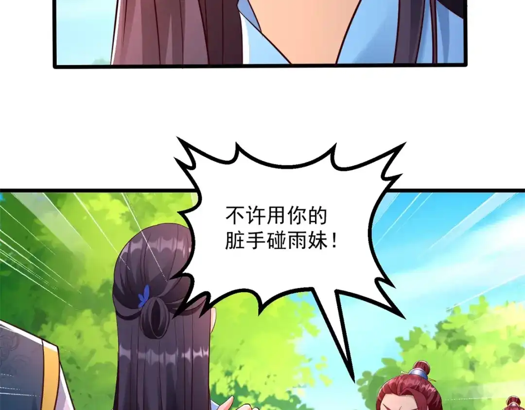 《至尊重生》第186话 兴师问罪 第35页