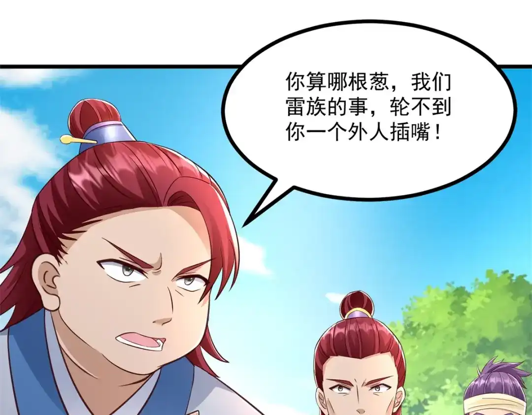 《至尊重生》第186话 兴师问罪 第30页