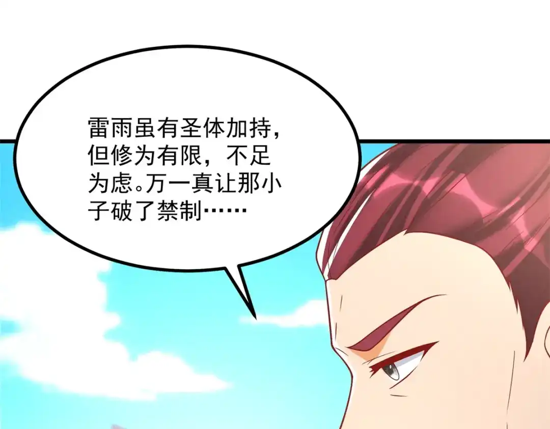 《至尊重生》第187话 姜是老的辣 第40页