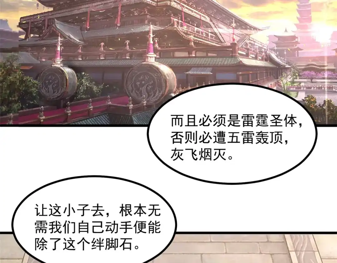 《至尊重生》第187话 姜是老的辣 第31页