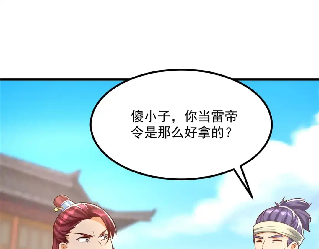 《至尊重生》第187话 姜是老的辣 第28页