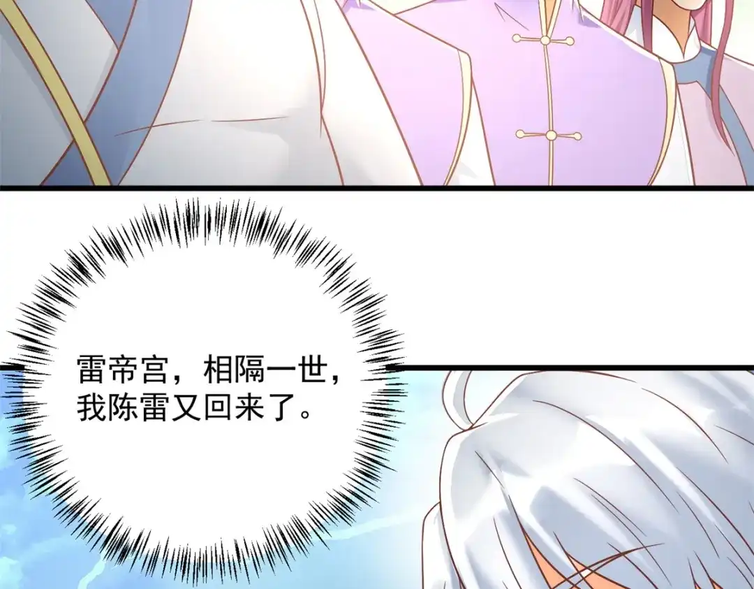 《至尊重生》第187话 姜是老的辣 第61页