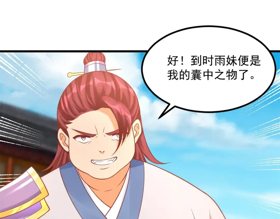 《至尊重生》第187话 姜是老的辣 第52页