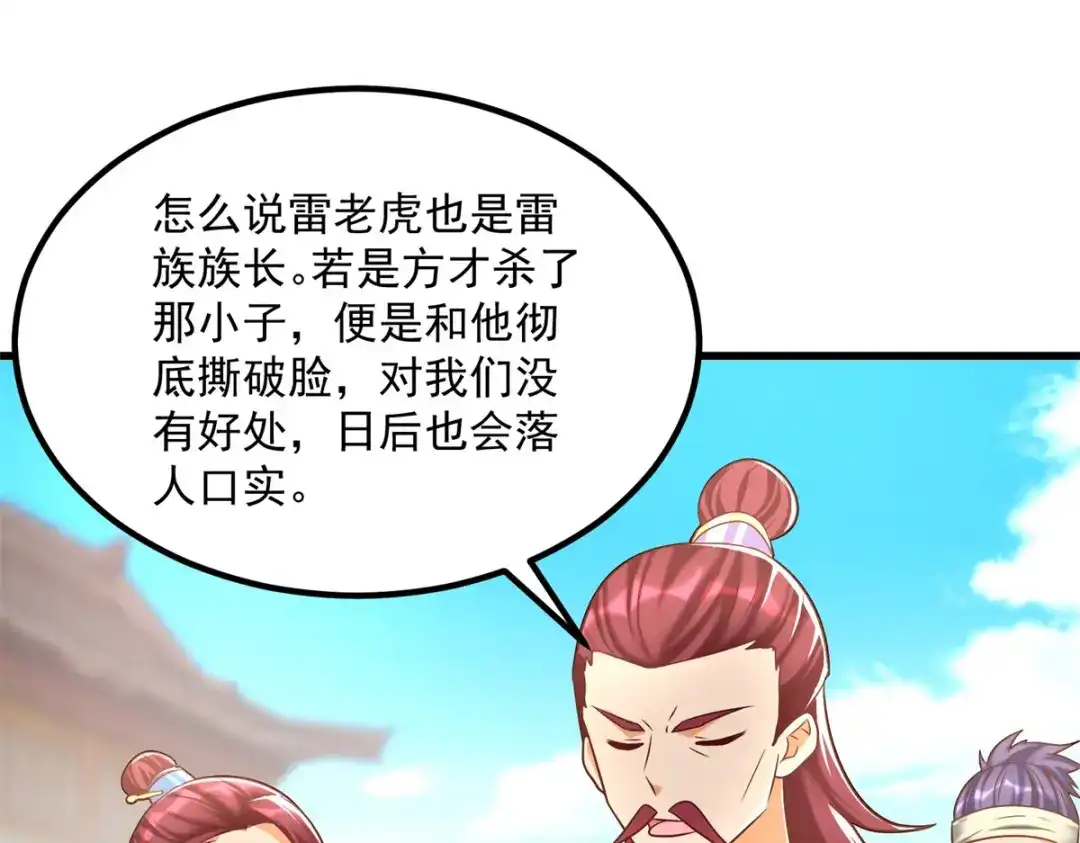 《至尊重生》第187话 姜是老的辣 第24页