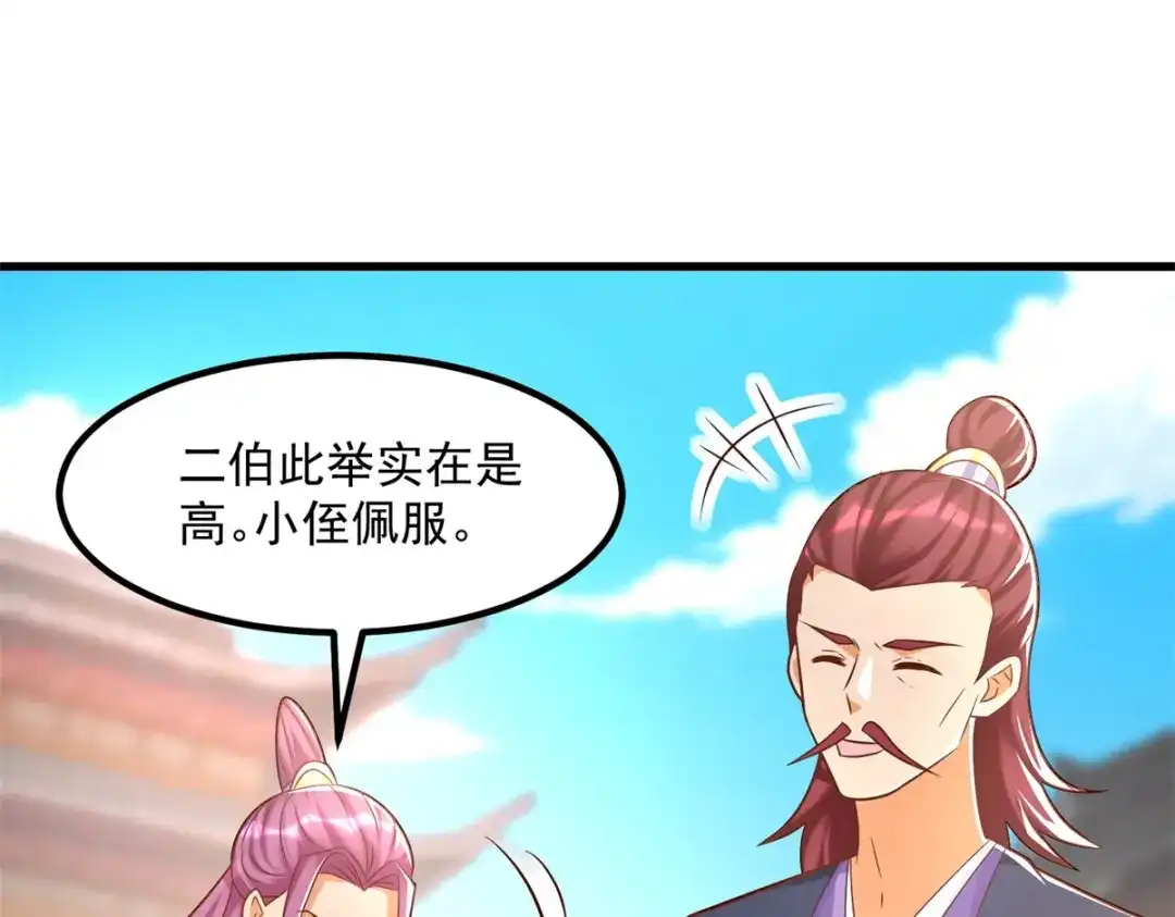 《至尊重生》第187话 姜是老的辣 第34页