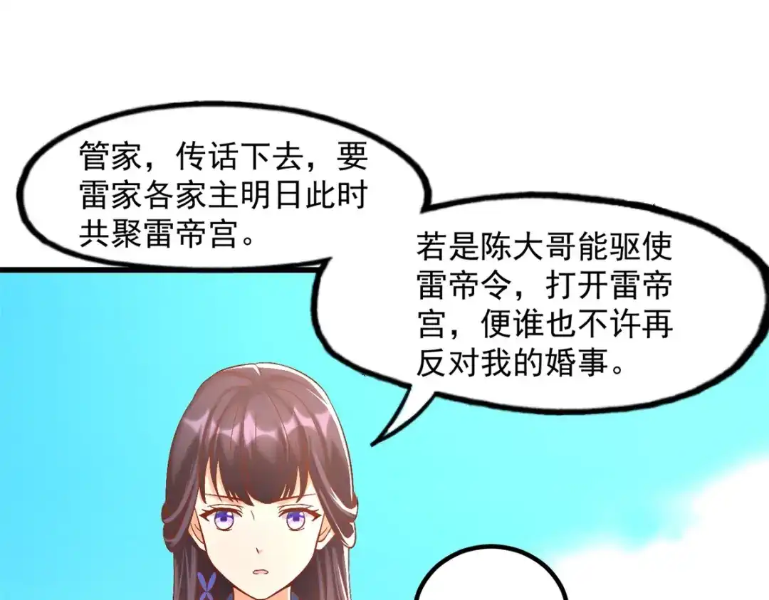 《至尊重生》第187话 姜是老的辣 第8页