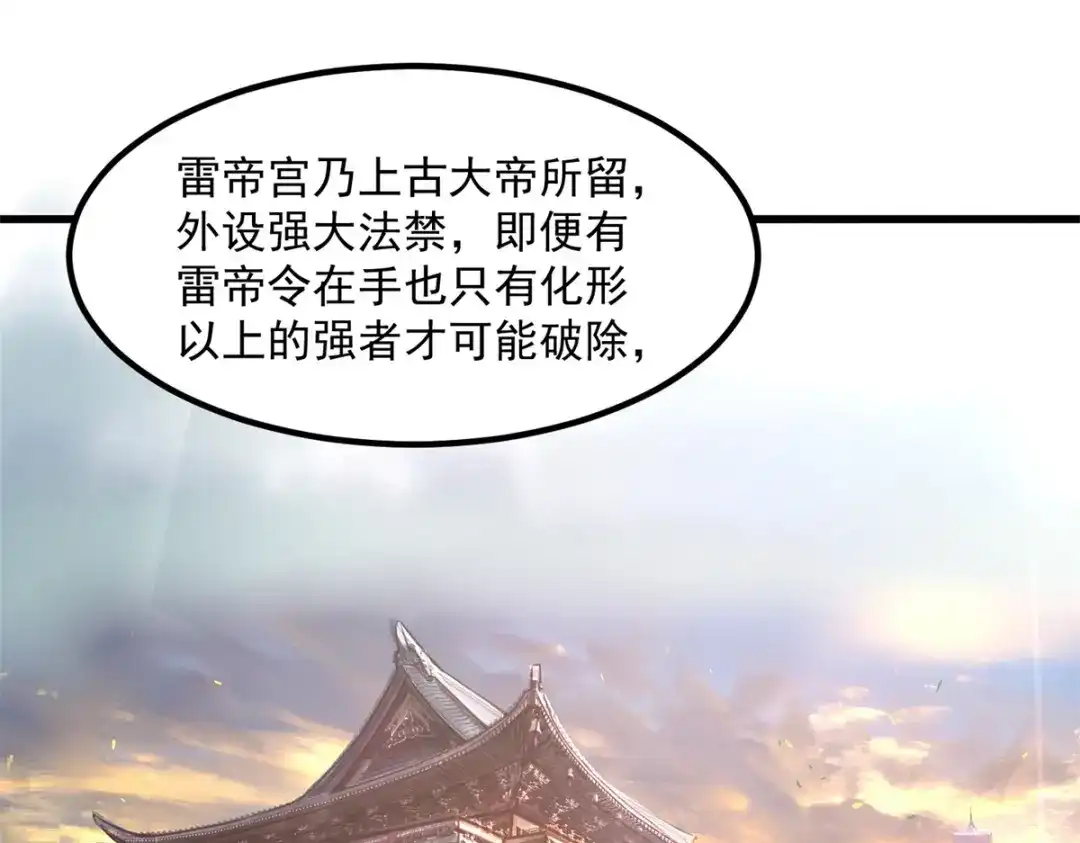 《至尊重生》第187话 姜是老的辣 第30页