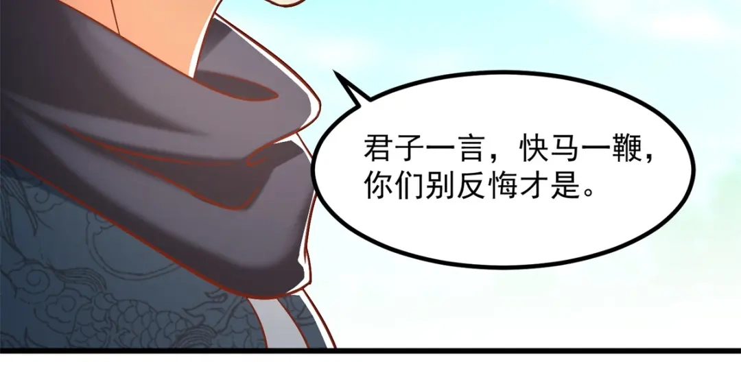 《至尊重生》第187话 姜是老的辣 第7页