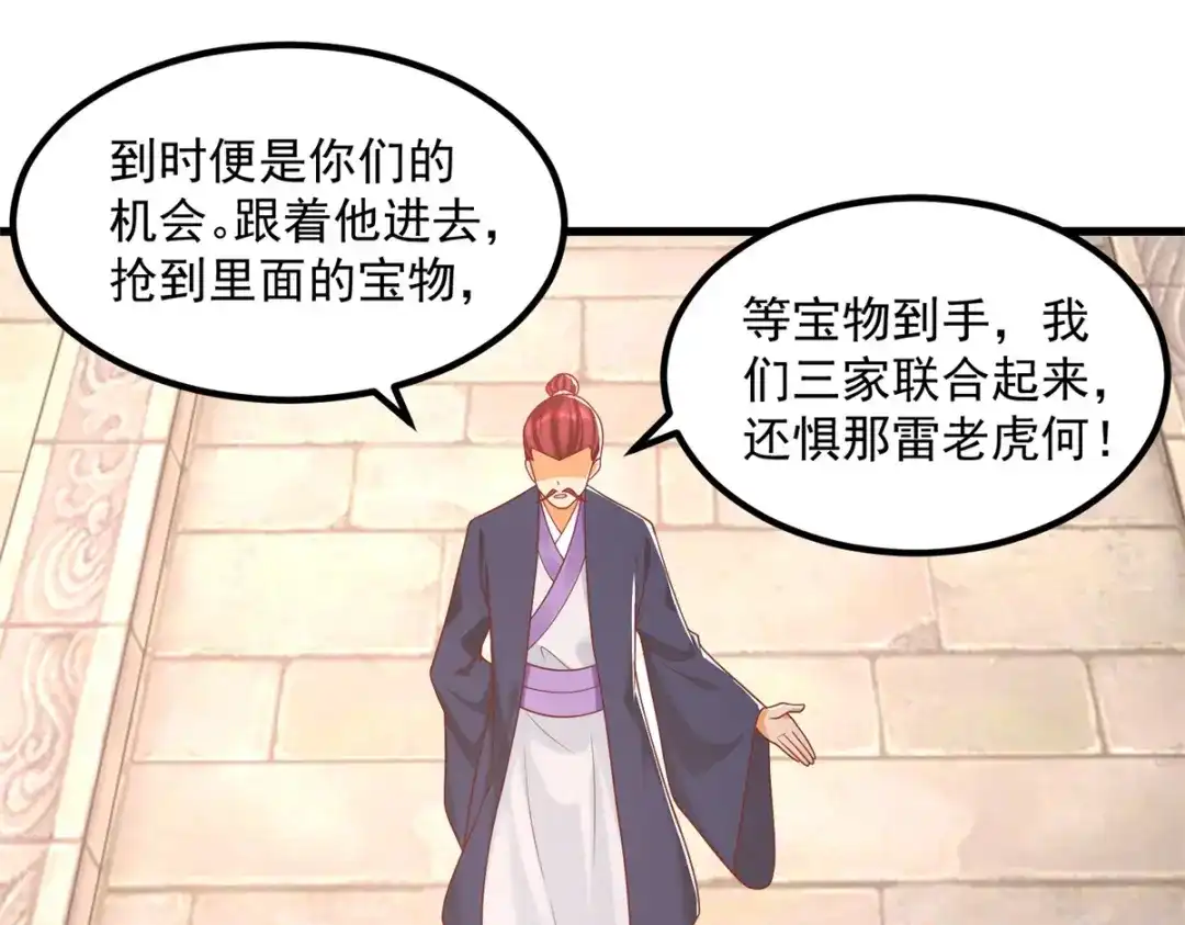 《至尊重生》第187话 姜是老的辣 第50页