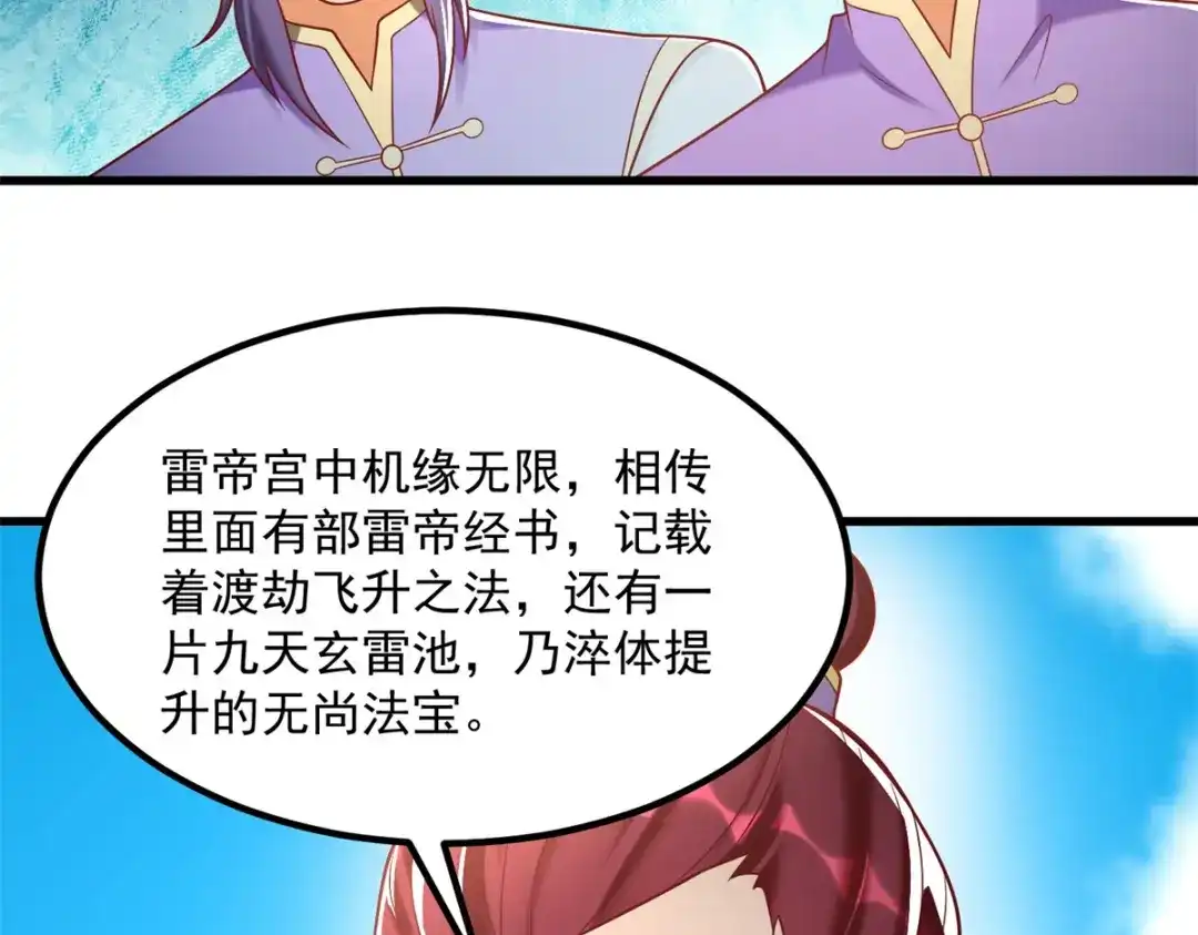 《至尊重生》第187话 姜是老的辣 第47页