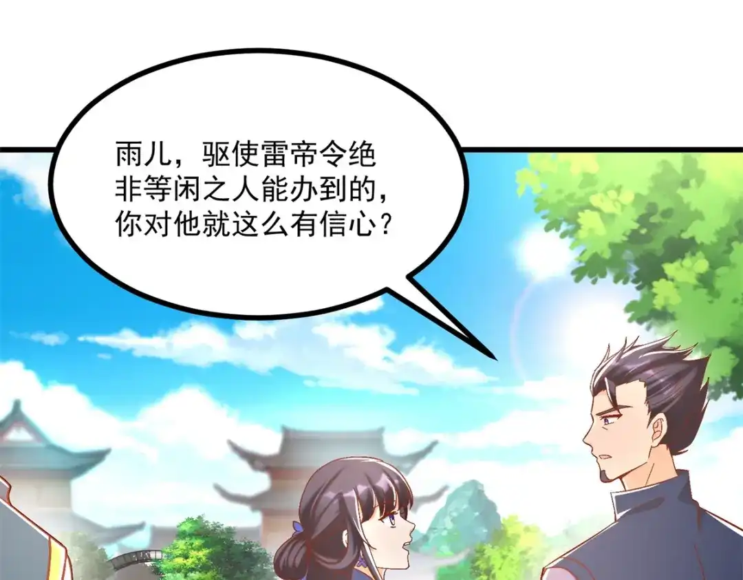 《至尊重生》第187话 姜是老的辣 第17页