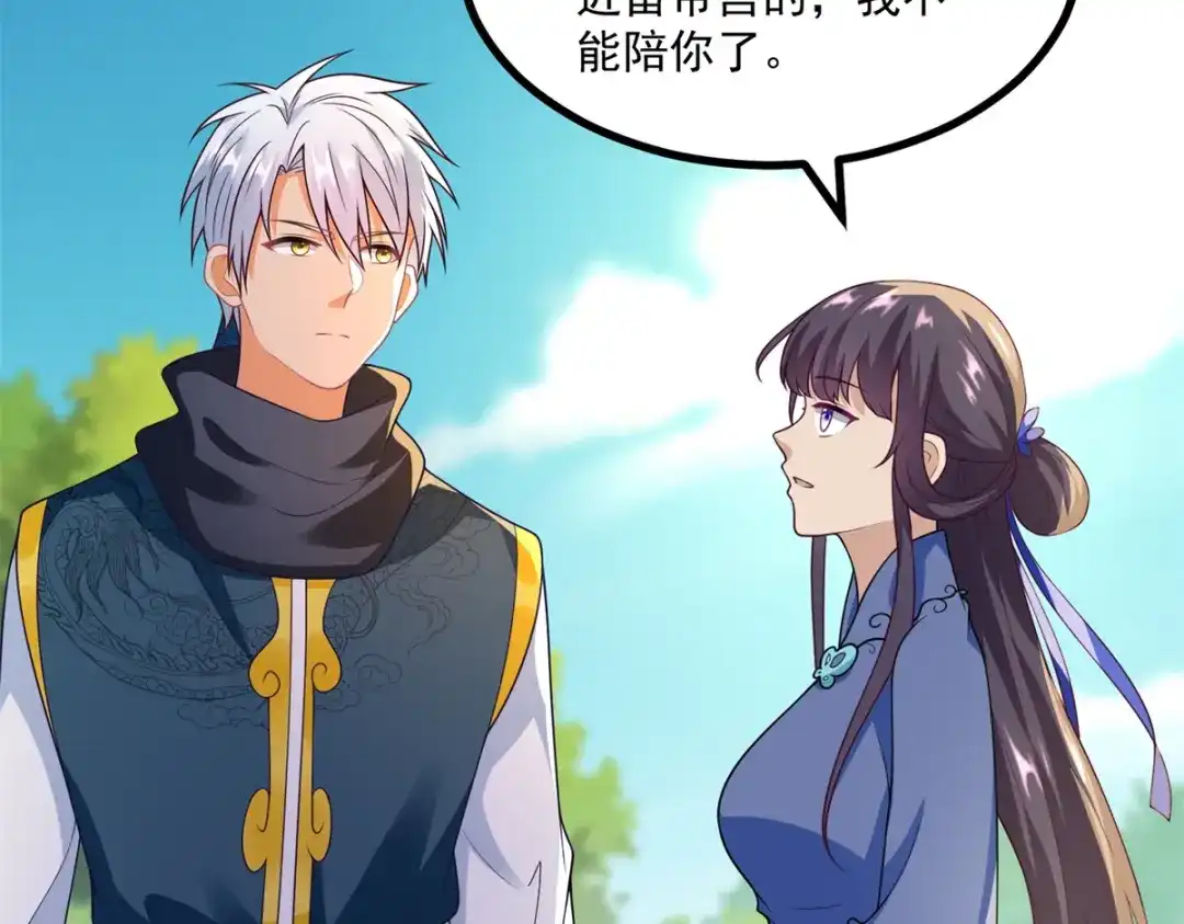 《至尊重生》第188话 驱使雷帝令 第25页