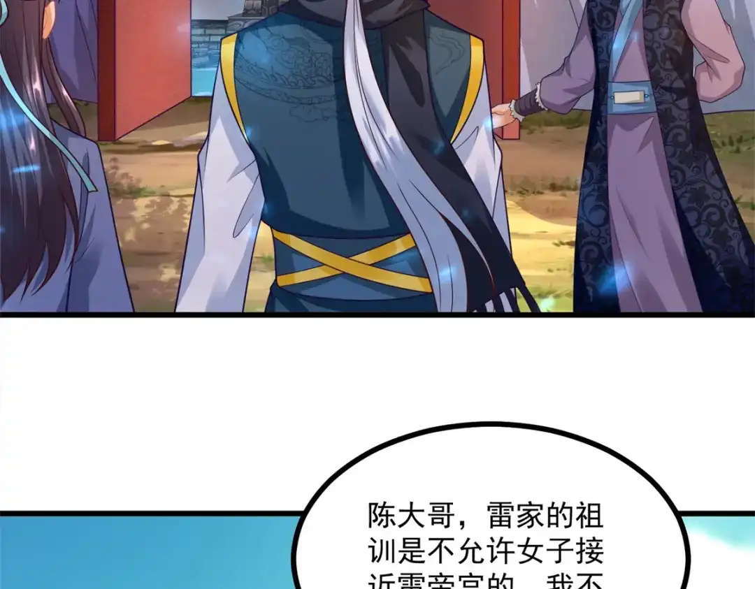 《至尊重生》第188话 驱使雷帝令 第24页
