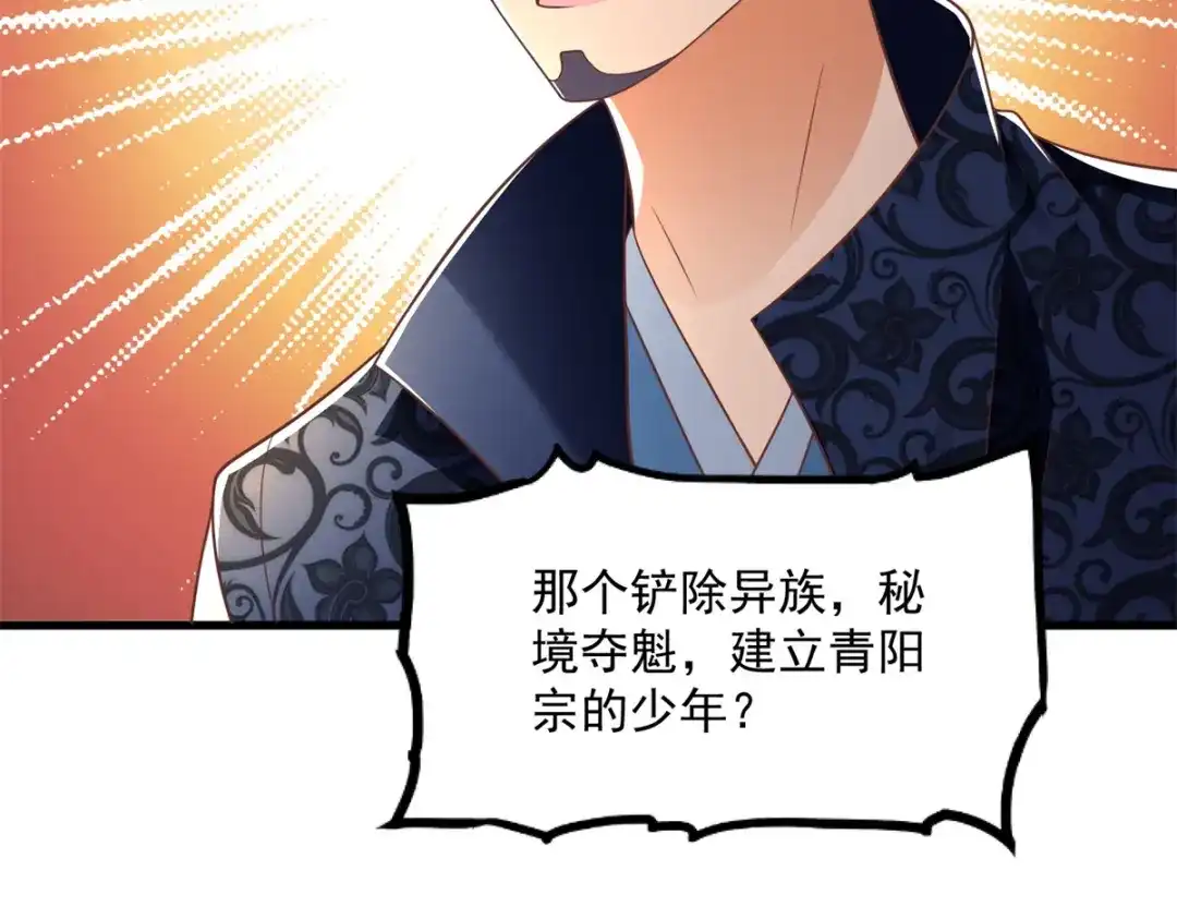 《至尊重生》第188话 驱使雷帝令 第66页