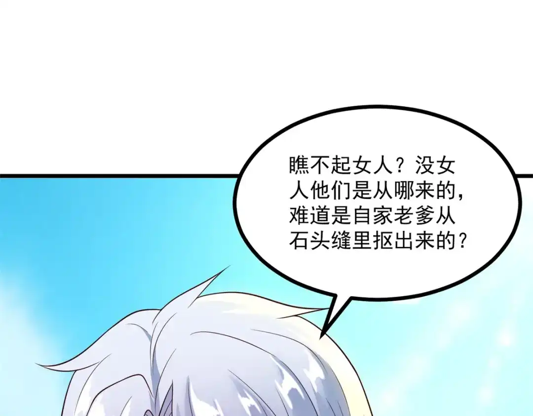 《至尊重生》第188话 驱使雷帝令 第27页