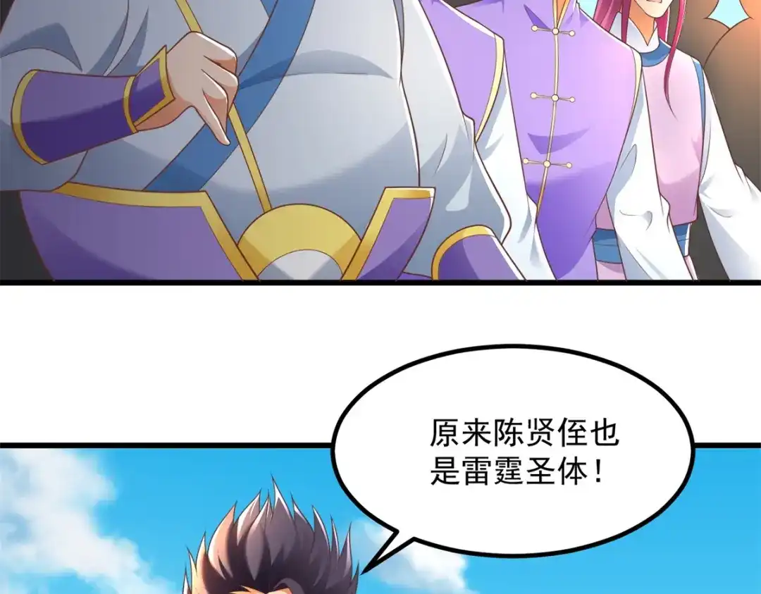 《至尊重生》第188话 驱使雷帝令 第59页