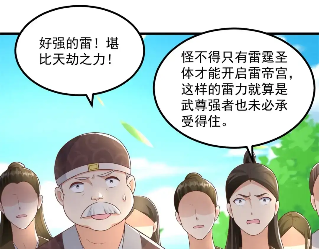 《至尊重生》第188话 驱使雷帝令 第50页