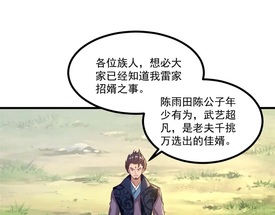 《至尊重生》第188话 驱使雷帝令 第4页