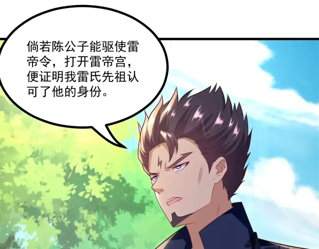《至尊重生》第188话 驱使雷帝令 第9页