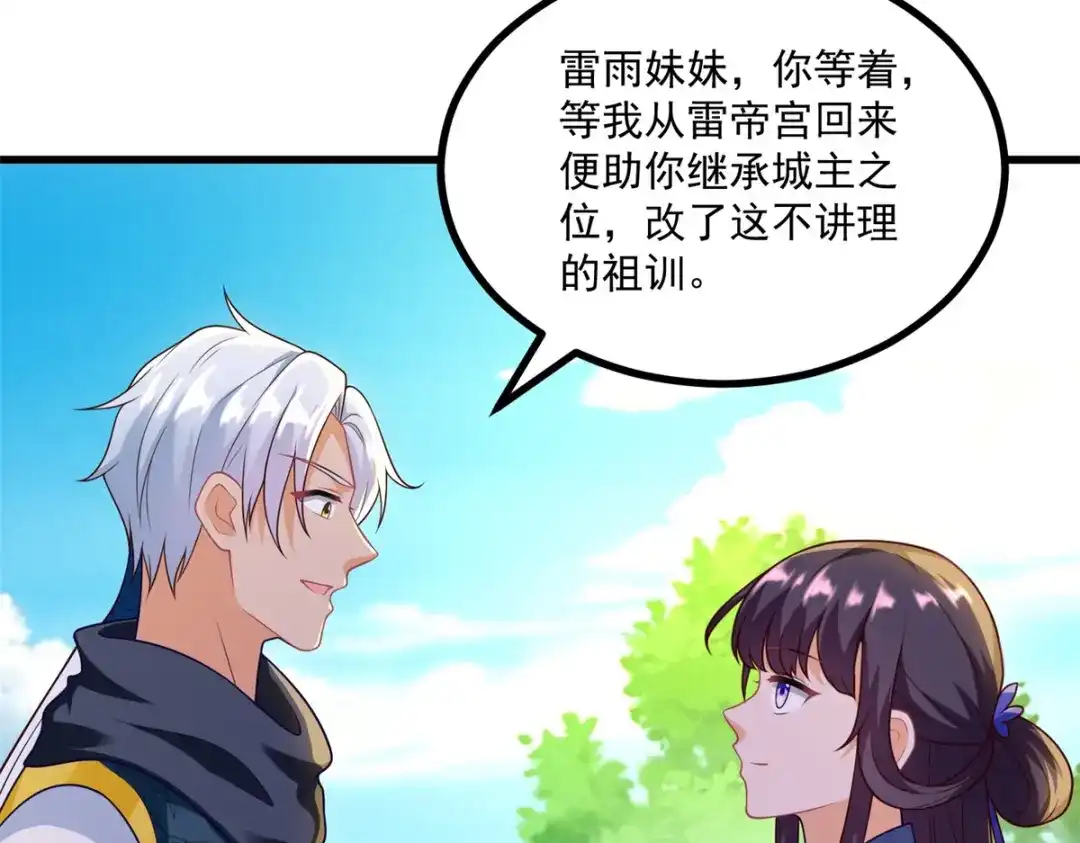 《至尊重生》第188话 驱使雷帝令 第29页