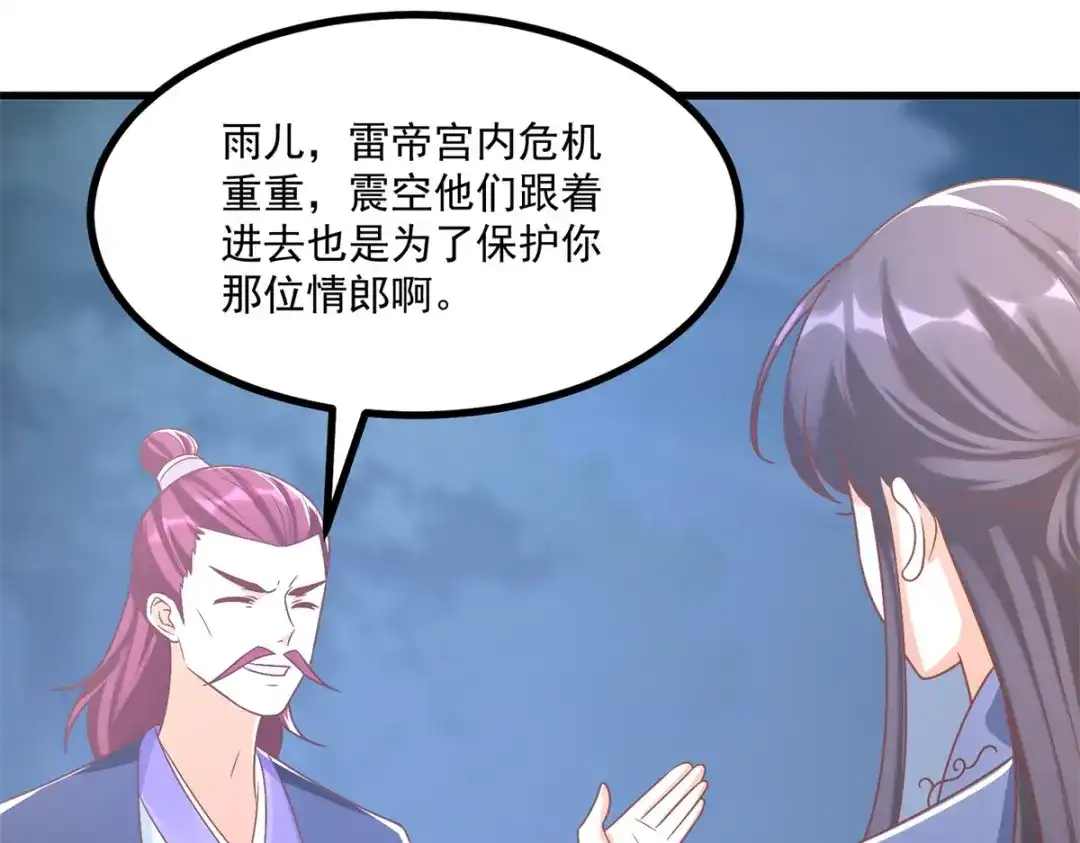 《至尊重生》第189话 黄雀在后 第29页