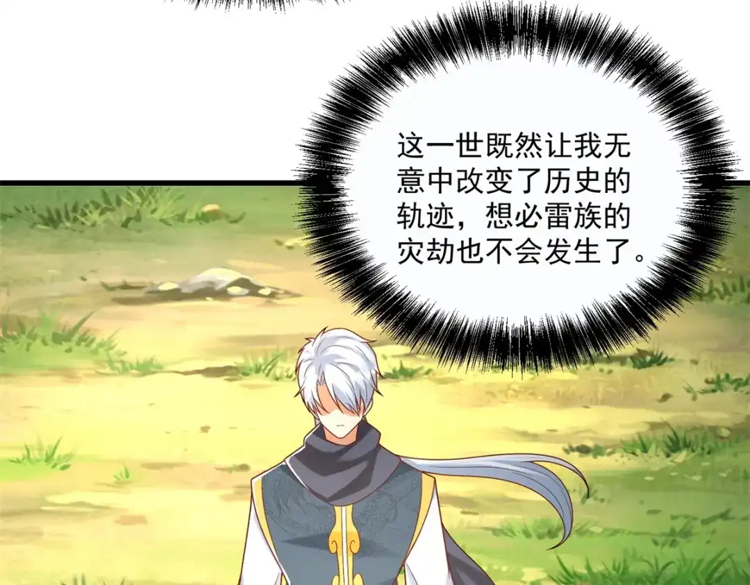 《至尊重生》第189话 黄雀在后 第44页