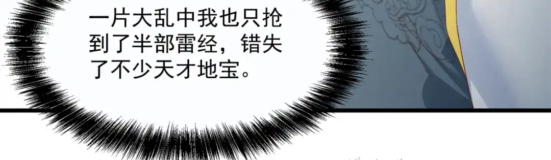 《至尊重生》第189话 黄雀在后 第43页