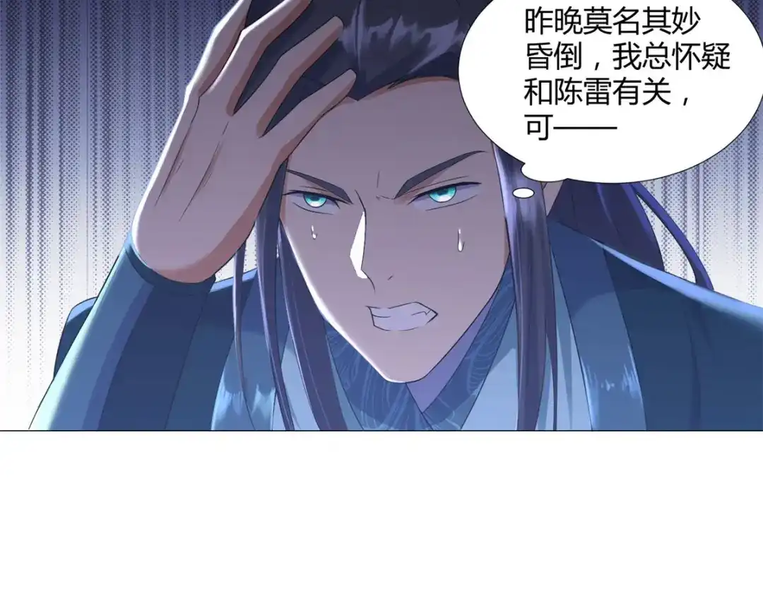 《至尊重生》第19话 人族不会灭亡！ 第20页