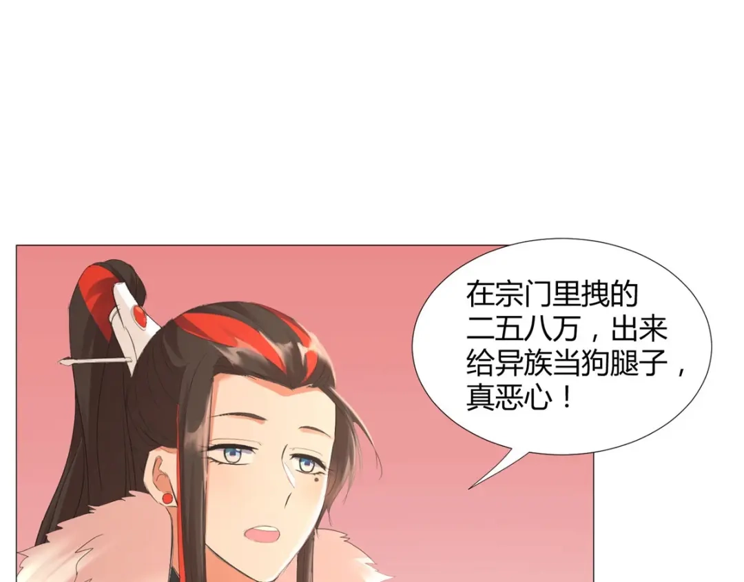 《至尊重生》第19话 人族不会灭亡！ 第50页